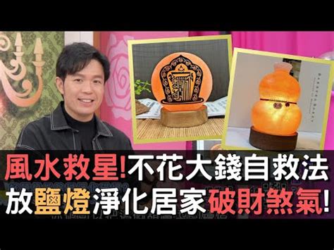 鹽燈丟掉|鹽燈不用該如何處理 @ 谷柔的試買小心得 :: 痞客邦